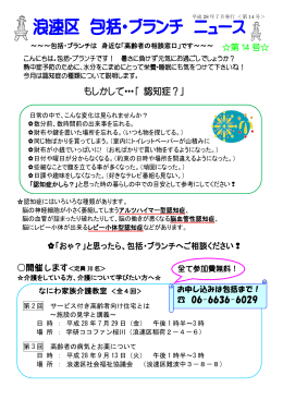 平成28年7月号 - 大阪市浪速区社会福祉協議会