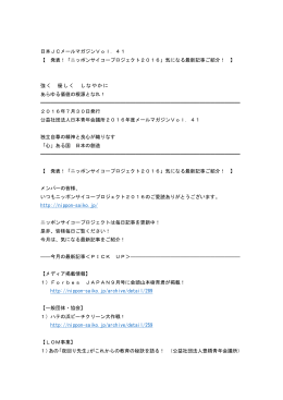 41 【 発表！「ニッポンサイコープロジェクト2016」気