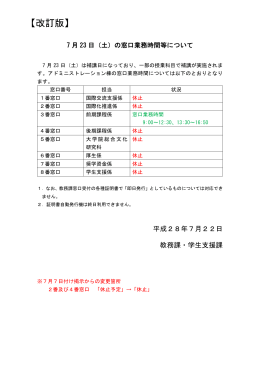 【改訂版】 - 東京大学 大学院総合文化研究科・教養学部