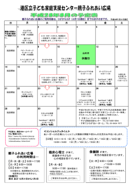「親子ふれあい広場」予定表8月【平成28年7月21日更新】（PDF
