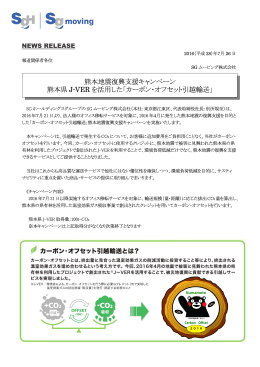 熊本地震復興支援キャンペーン 熊本県 J
