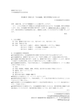 第 28 回 宮崎大会「自由論題」報告者募集のお知らせ