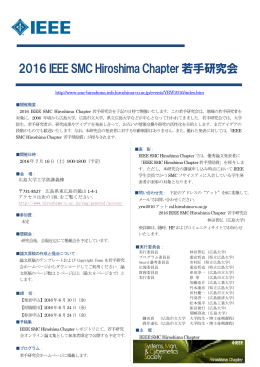 2016 IEEE SMC Hiroshima Chapter 若手研究会