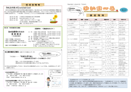 講 座 情 報 助 成 金 情 報