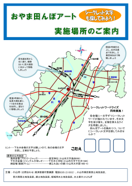 おやま田んぼアート地図概要（PDF：529KB）