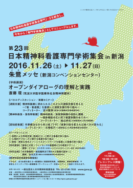 チラシのPDFをこちらから - 第 41回 日本精神科看護学術集会