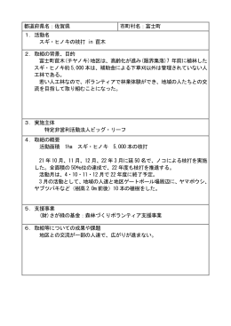 スギ・ヒノキの枝打in苣木（PDF：356KB）