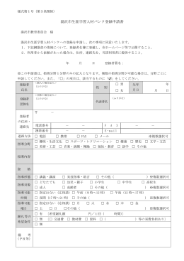 湯沢市生涯学習人材バンク登録申請書