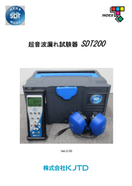 超音波漏れ試験器 SDT200