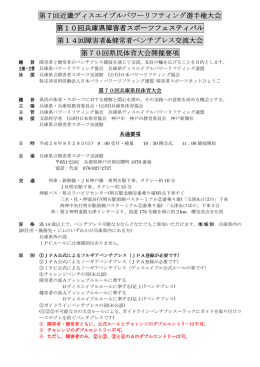 開催要項 - 特定非営利活動法人日本パラ・パワーリフティング連盟