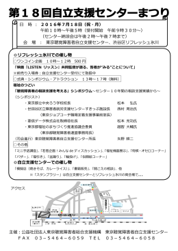 第18自立支援センター祭り - 東京都手話サークル連絡協議会