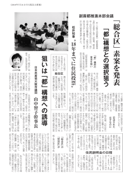「総合区」 素案を発表 - 日本共産党 大阪市会議員団