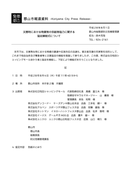 【防災危機管理課】（PDF：165KB）