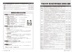 平成28年 第2回天草市議会（定例会）議案