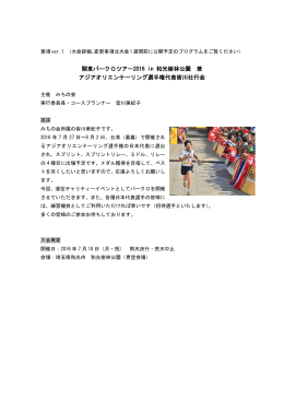 関東パークOツアー2016 in 和光樹林公園 兼 アジアオリエンテーリング