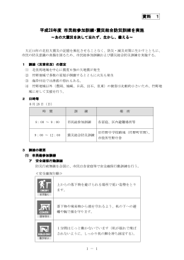 市民総参加訓練・震災総合防災訓練(PDF文書)