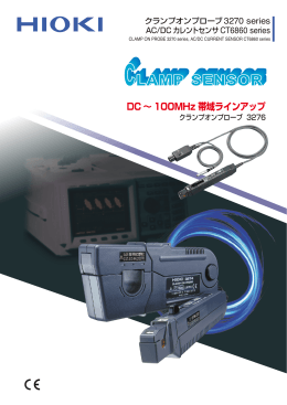 クランプオンプローブ 3270 series, AC/DCカレントセンサ CT6860 series
