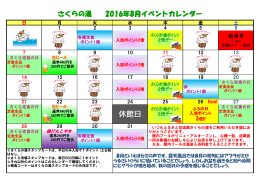 イベントカレンダー 平成28年8月