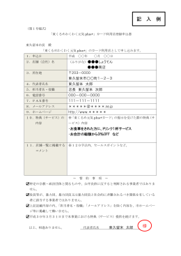 カード利用店登録申込書【記入例】 （PDF 130.8KB）