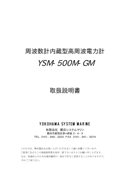 YSM-500M-GM 取扱説明書（PDFファイル:321KB）