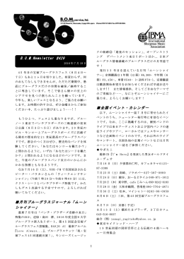 BOMNewsletter #429 月刊ブルーグラスジャーナル