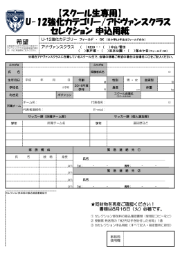 U-12・AD申込用紙