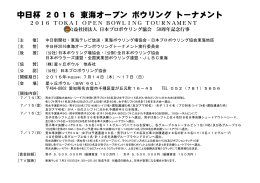PDF - 日本プロボウリング協会