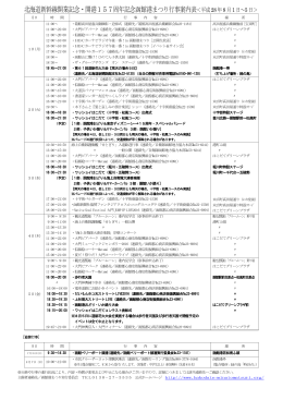 開港157周年記念函館港まつり行事日程表