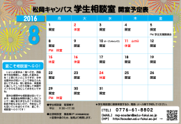 開室カレンダー（8月