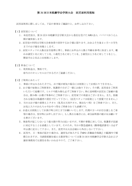 第31回日本乾癬学会学術大会 託児室利用規程