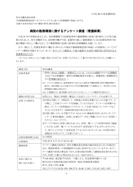 看護師票 - JMAR｜日本能率協会総合研究所