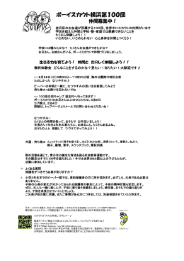 ビーバー隊の8月の予定はこちら - ボーイスカウト横浜第100団
