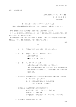 交流会について・交流会申込書（PDF 2016.7.13up）