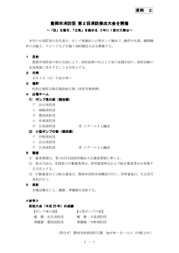 消防操法大会(PDF文書)