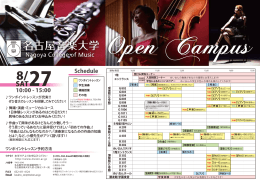 Schedule - 名古屋音楽大学