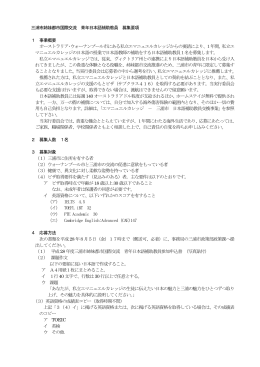 三浦市姉妹都市国際交流 青年日本語補助教員募集要項（PDF：120KB）