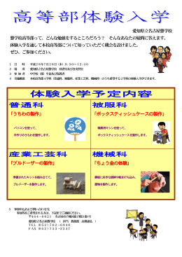 体験入学予定内容 - 愛知県立名古屋聾学校