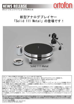 新製品Solid111metalのお知らせ