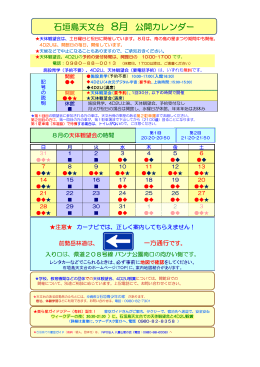 石垣島天文台 8月 公開カレンダー