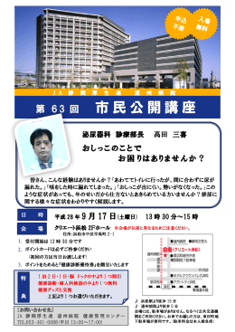 市民公開講座 - JA静岡厚生連 遠州病院