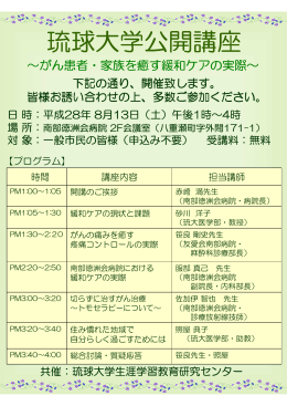 琉球大学公開講座 - 南部徳洲会病院