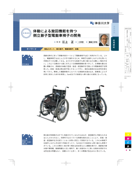 体動による旋回機能を持つ 倒立振子型電動車椅子の開発