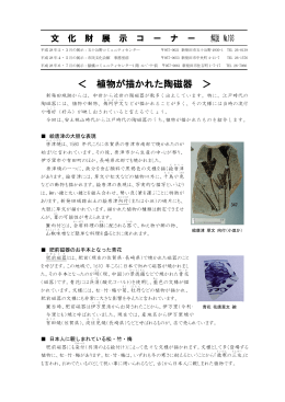 植物が描かれた陶磁器 - 新発田市ホームページ