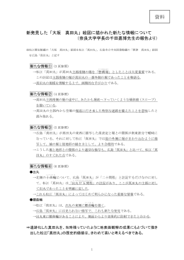 「大坂 真田丸」絵図に描かれた新たな情報について（PDF