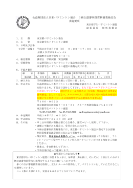 公益財団法人日本バドミントン協会 3級公認審判員資格審査検定会 実施