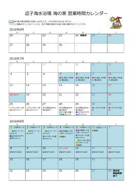 逗子海水浴場 海の家 営業時間カレンダー