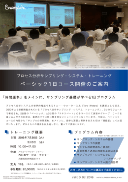 西日本サービス開催はこちら - スウェージロック・ジャパン