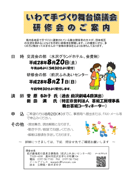 日 時 交流会の部 （水沢グランドホテル、会費制） 平成28年8月20日（土