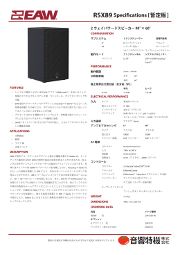 RSX89 Specifications [暫定版]