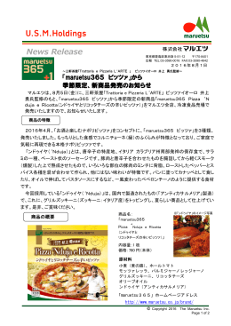 『maruetsu365 ピッツァ』から季節限定、新商品発売のお知らせ